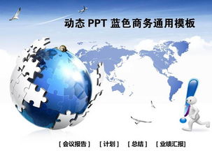 藍(lán)色商務(wù)科技經(jīng)濟(jì)計(jì)劃總結(jié)報(bào)告PPT模板 專(zhuān)業(yè)、通用，助力高效呈現(xiàn)