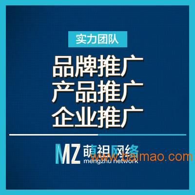 探尋杭州安全可靠的網絡整合營銷項目 以萌祖為例